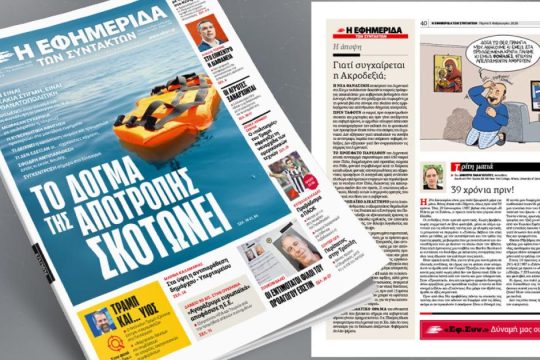 Το δόγμα της αποτροπής σκοτώνει